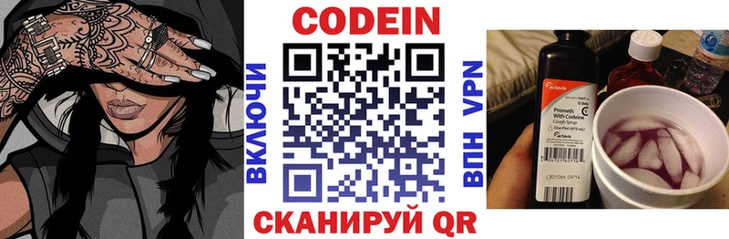 Кодеин Purple Drank  Купить  Биробиджан 